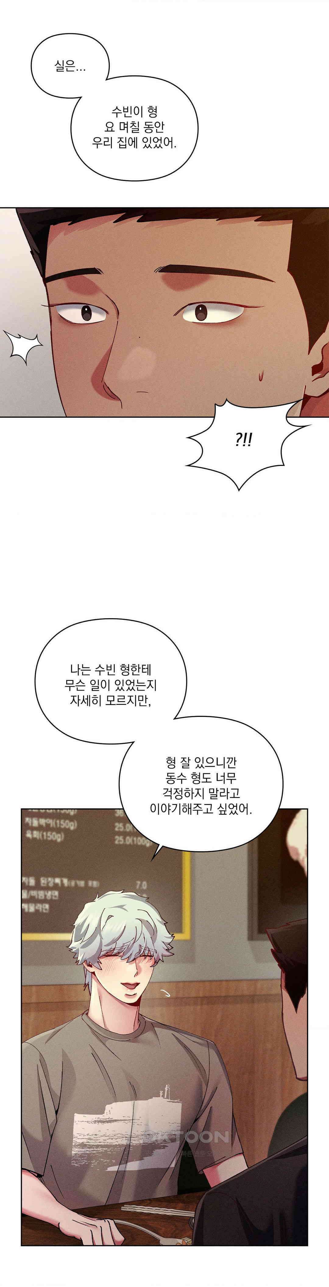 덤벨 같이 들래요 34화 27