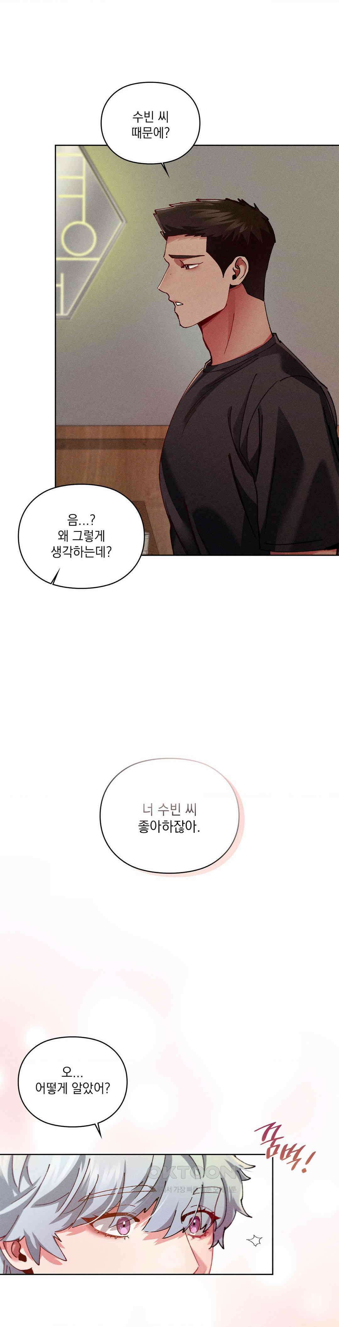 덤벨 같이 들래요 34화 29