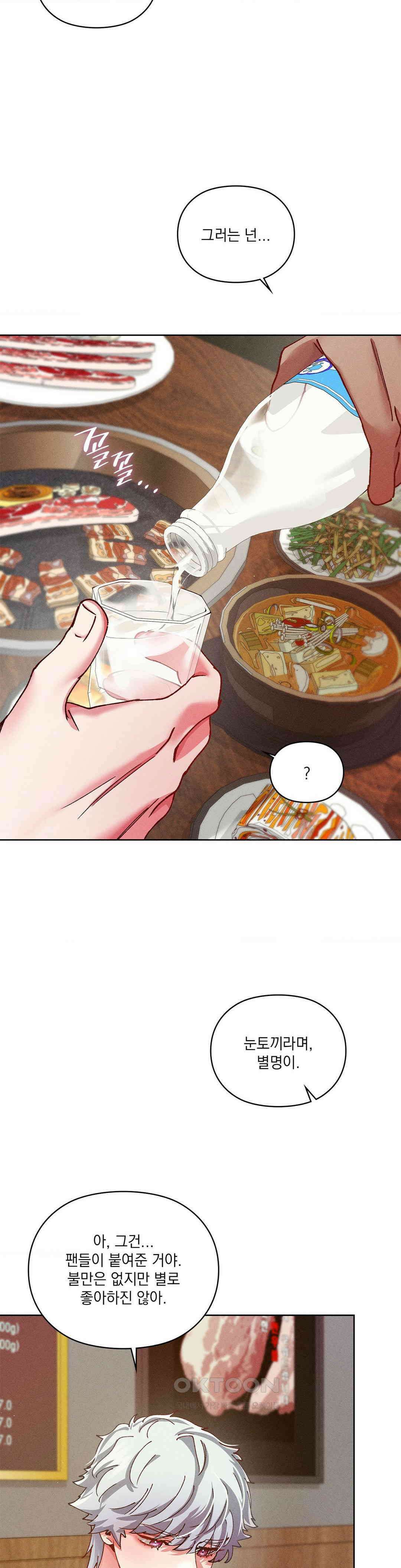 덤벨 같이 들래요 34화 31