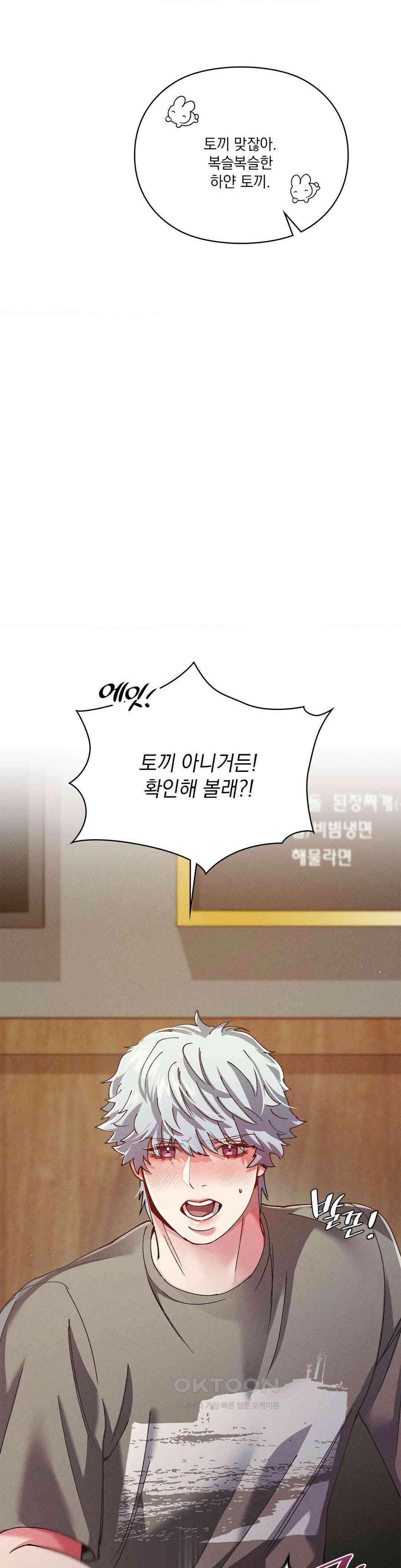 덤벨 같이 들래요 34화 33