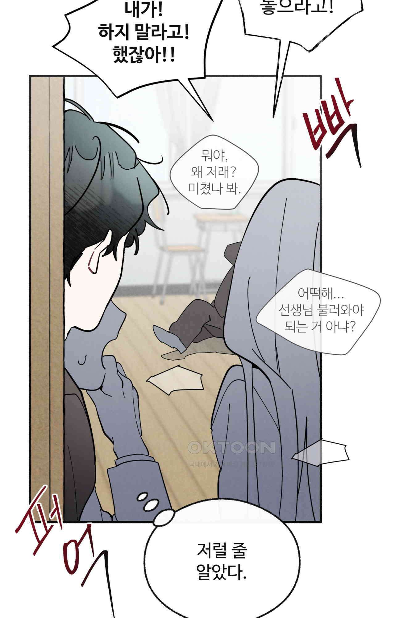 원룸 조교님 55화 - 가족 서약 4