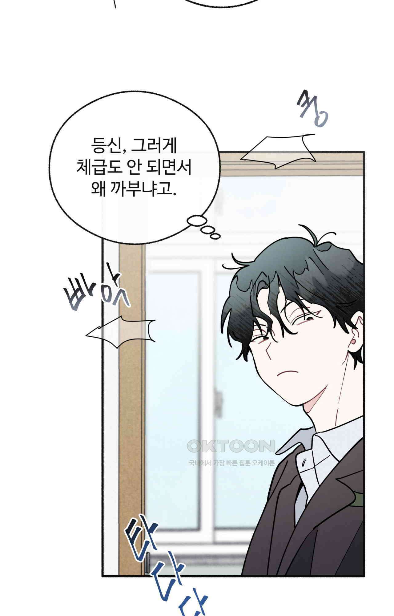 원룸 조교님 55화 - 가족 서약 5