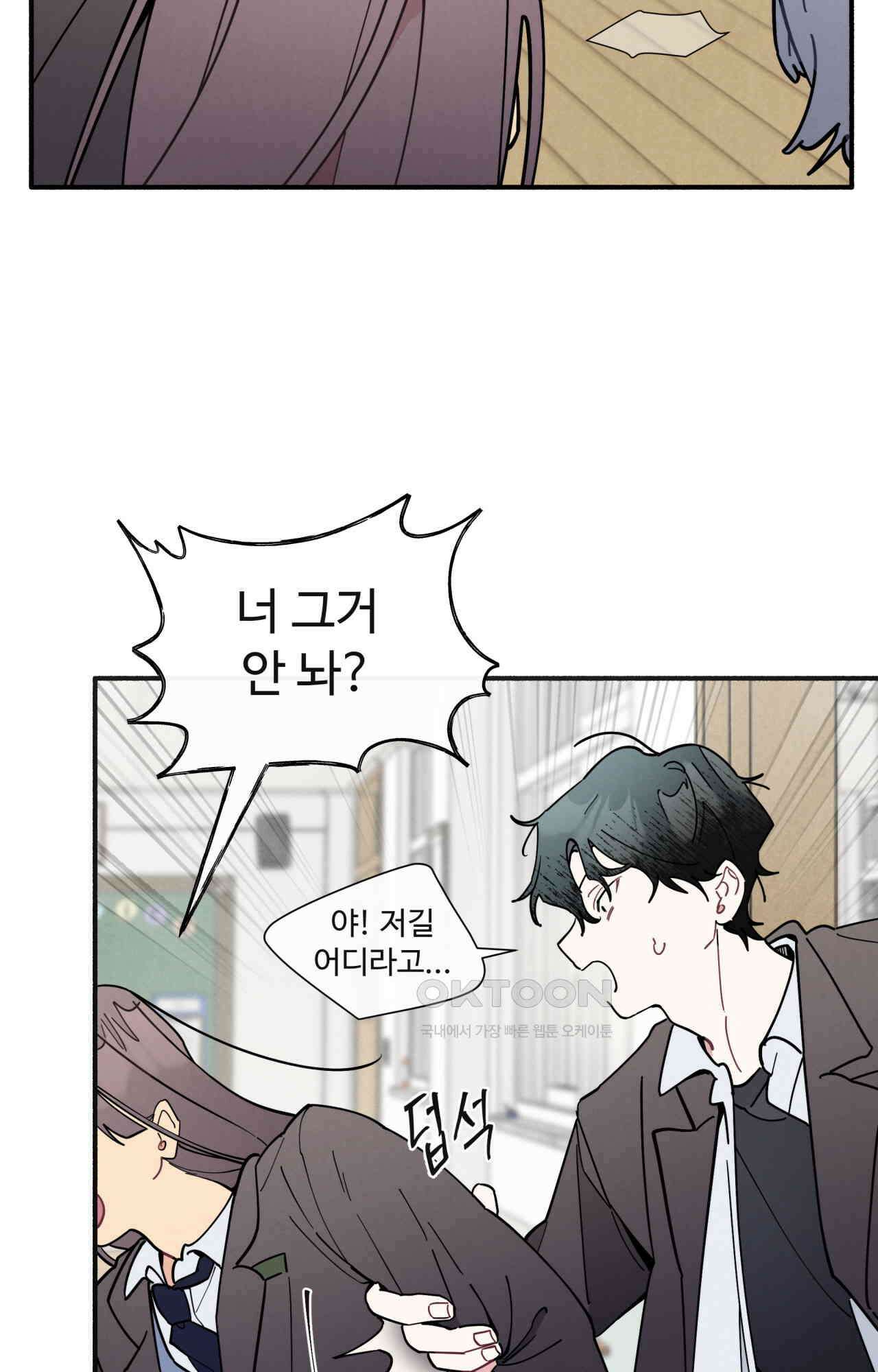 원룸 조교님 55화 - 가족 서약 8