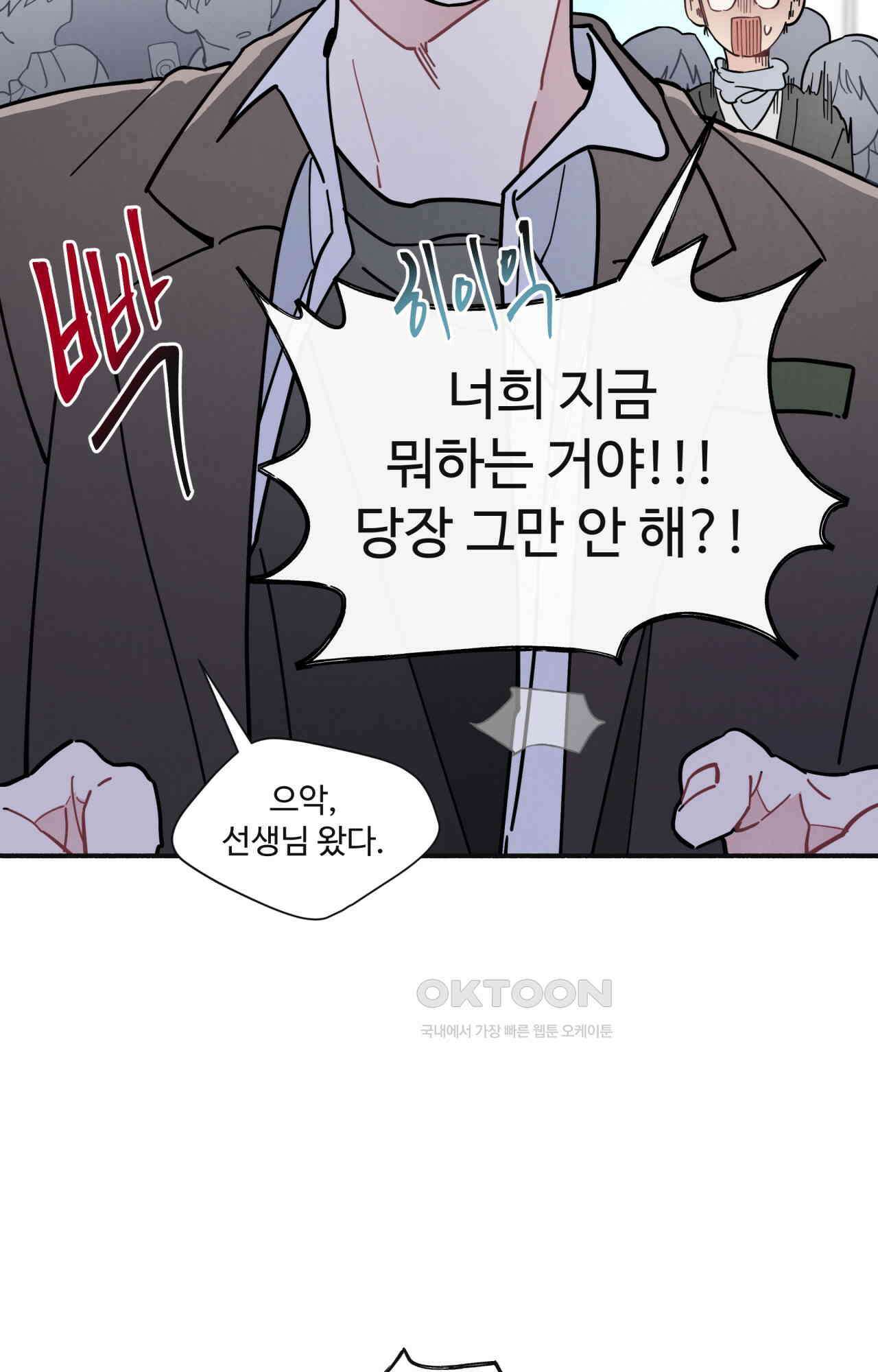 원룸 조교님 55화 - 가족 서약 18