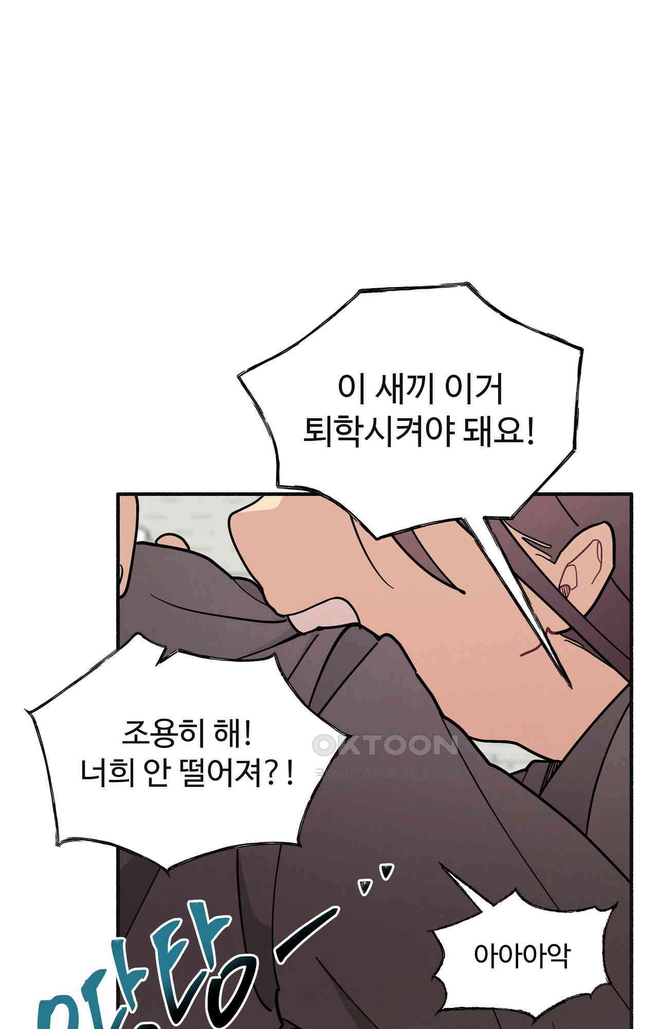 원룸 조교님 55화 - 가족 서약 20
