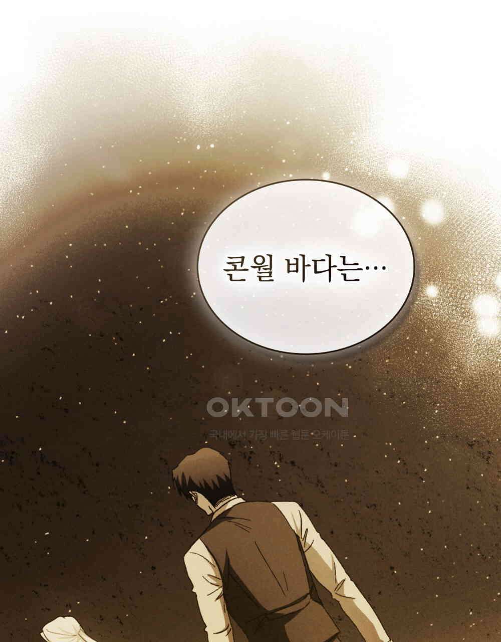 구원 방정식 42화 6