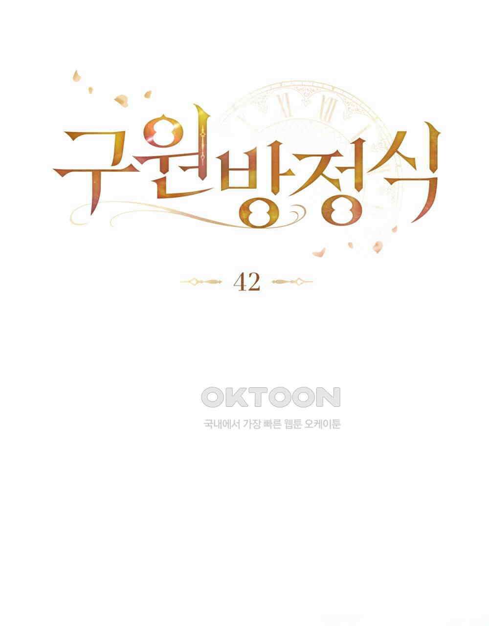 구원 방정식 42화 15
