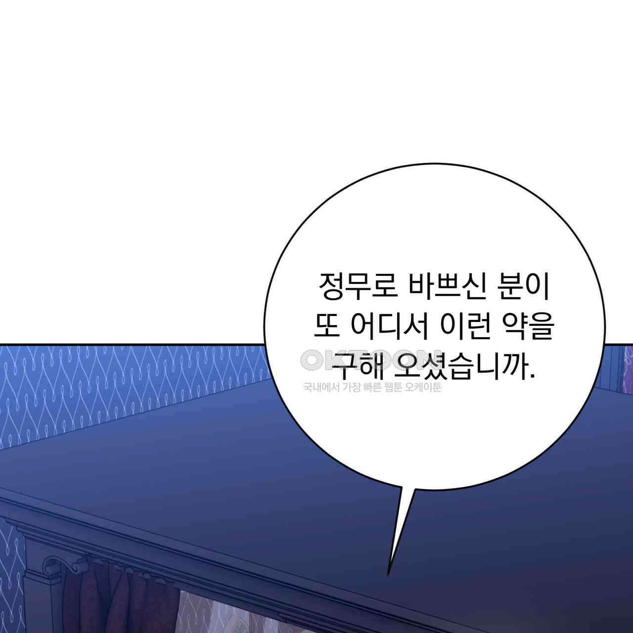 두 남편과의 결혼계약 51화 32