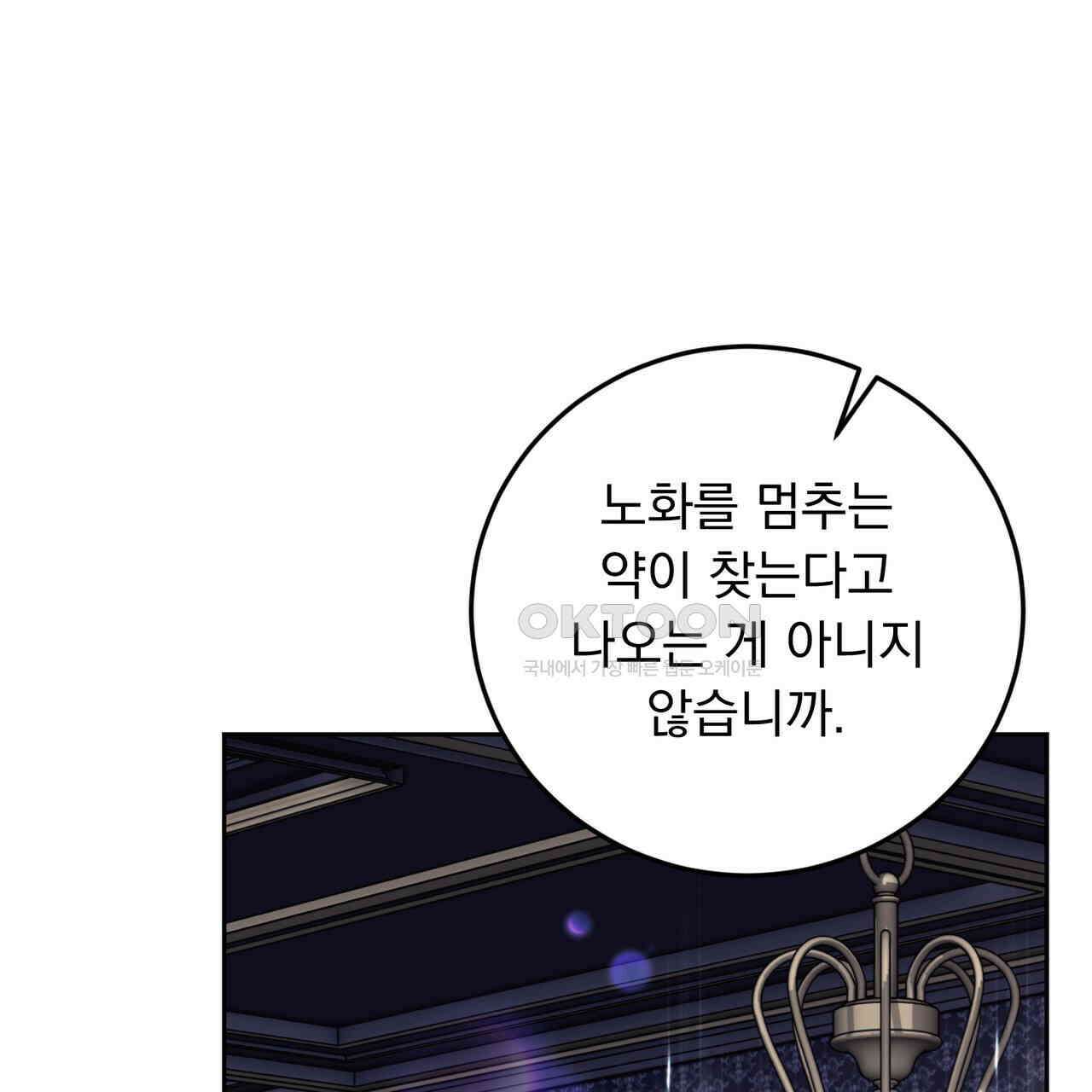 두 남편과의 결혼계약 51화 35