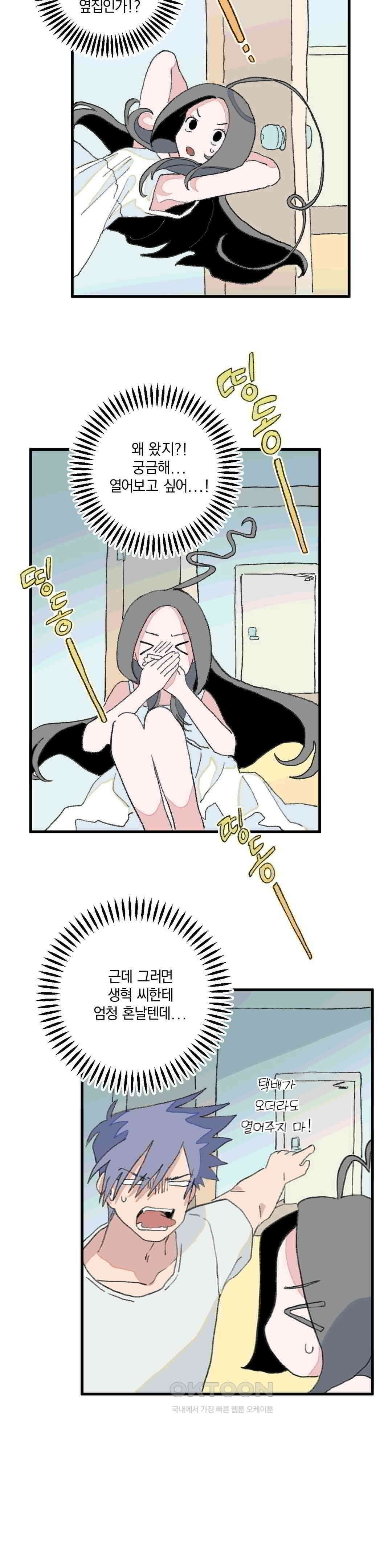 천생연분 8화 갸루는 멸종한 적이 없다． 2