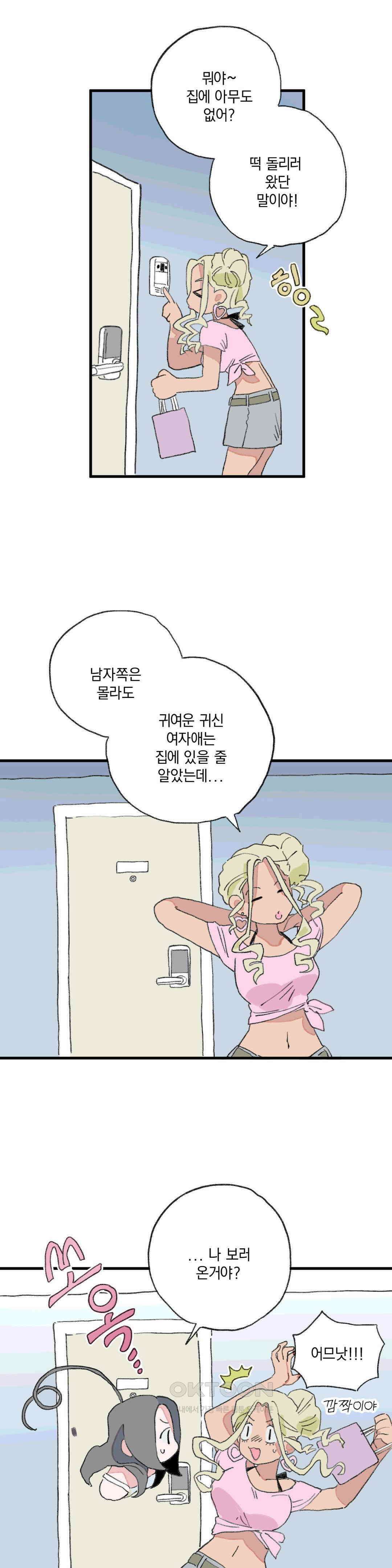 천생연분 8화 갸루는 멸종한 적이 없다． 3