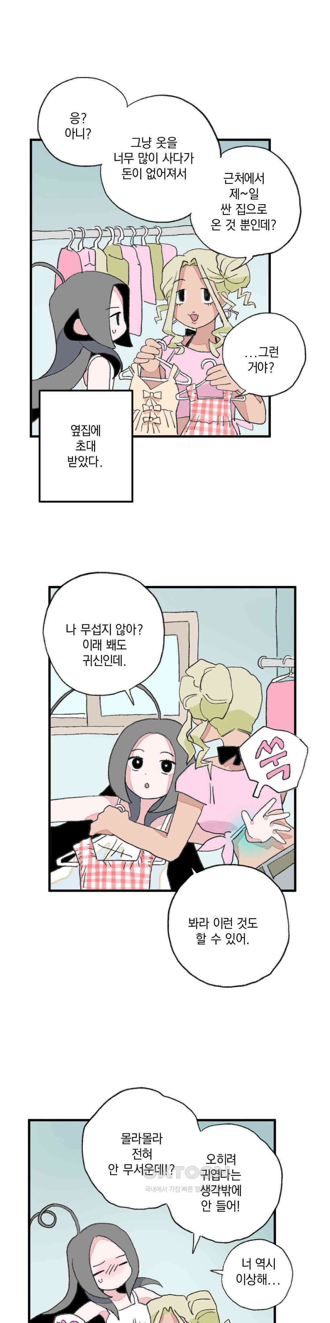 천생연분 8화 갸루는 멸종한 적이 없다． 5