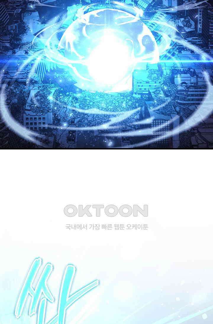 내 딸은 최종 보스 151화 8