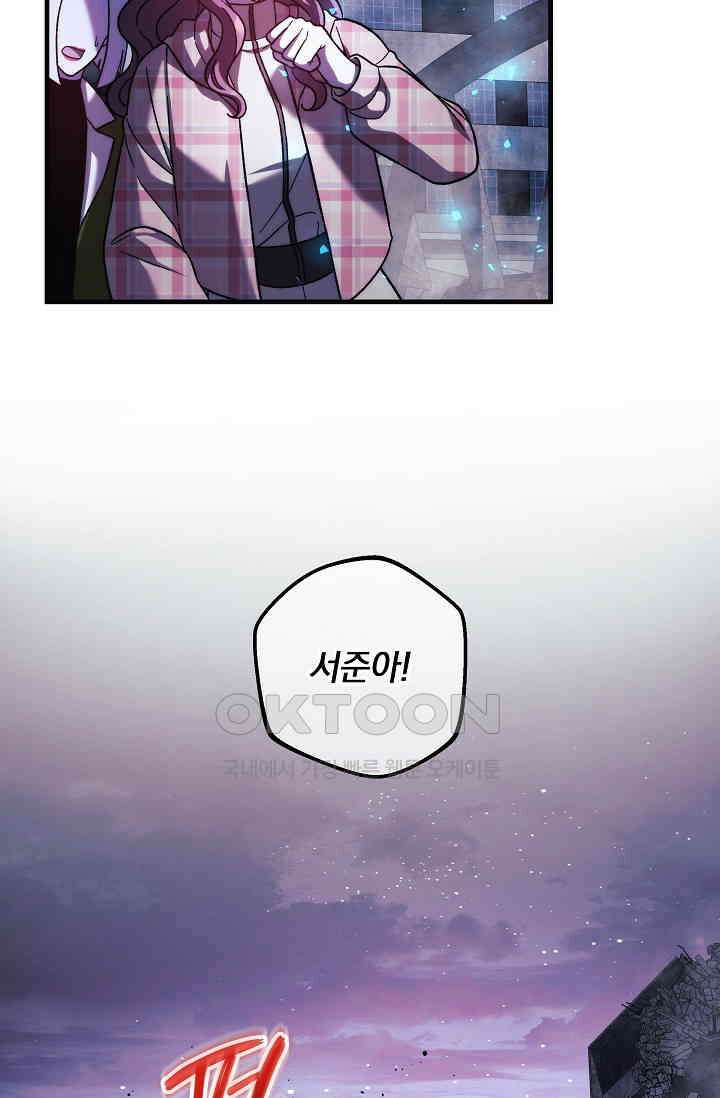 내 딸은 최종 보스 151화 16