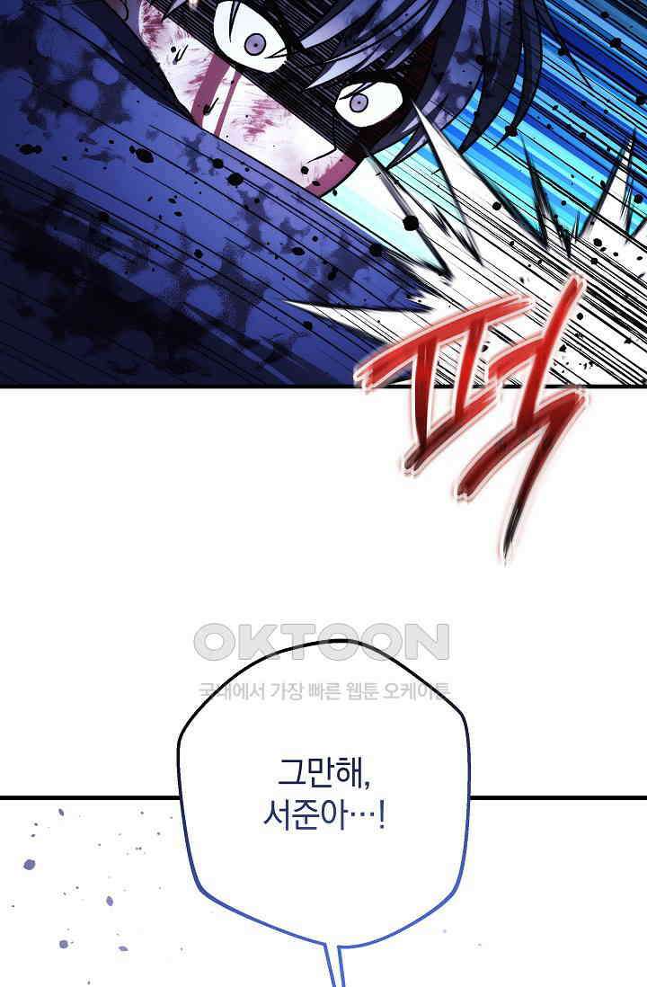 내 딸은 최종 보스 151화 19