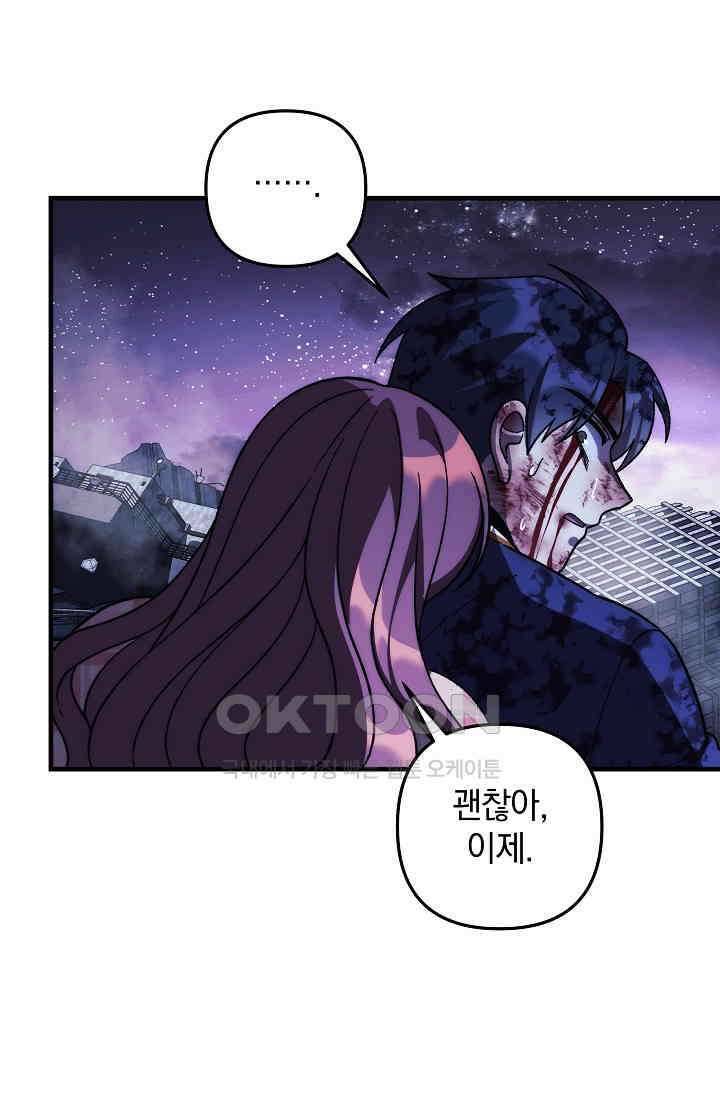 내 딸은 최종 보스 151화 21