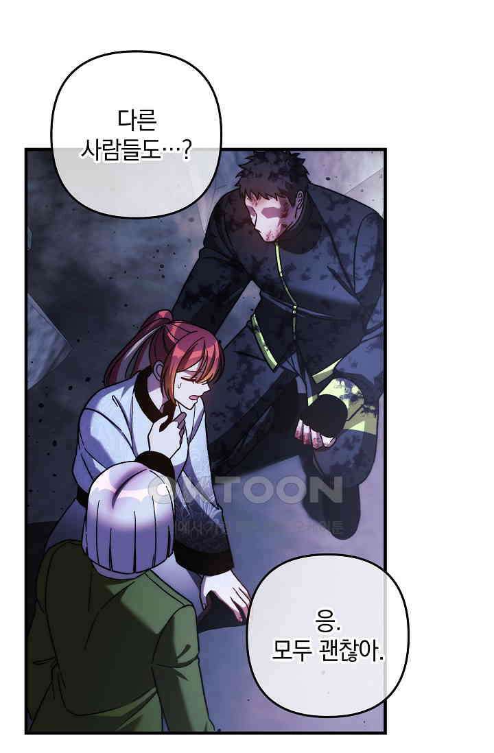 내 딸은 최종 보스 151화 23
