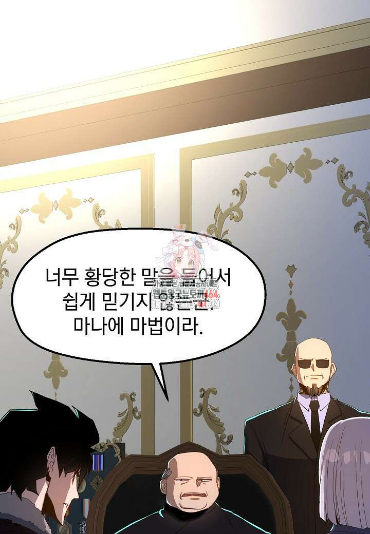백수무적 96화 1