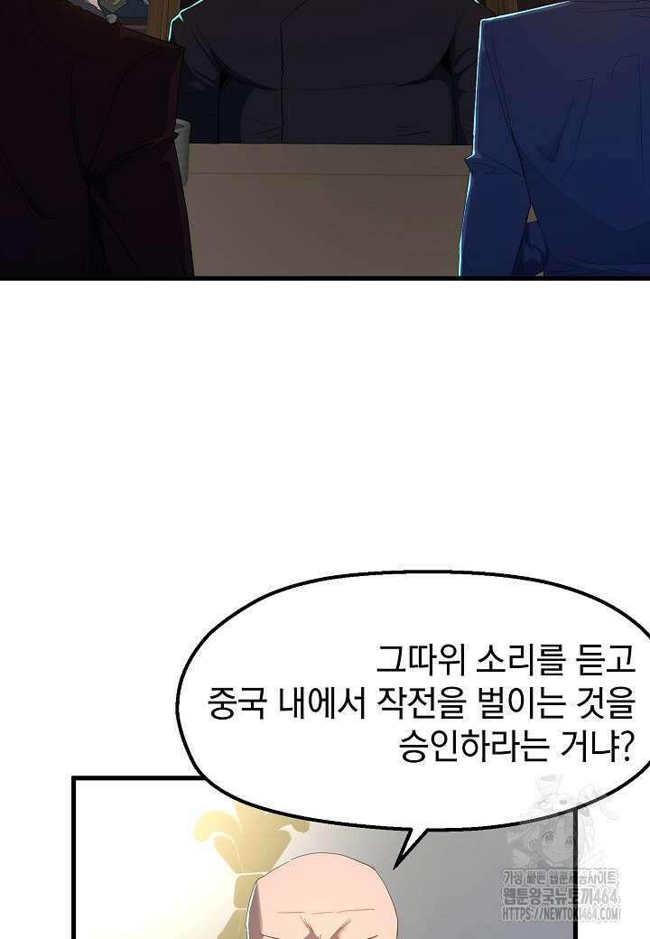 백수무적 96화 2