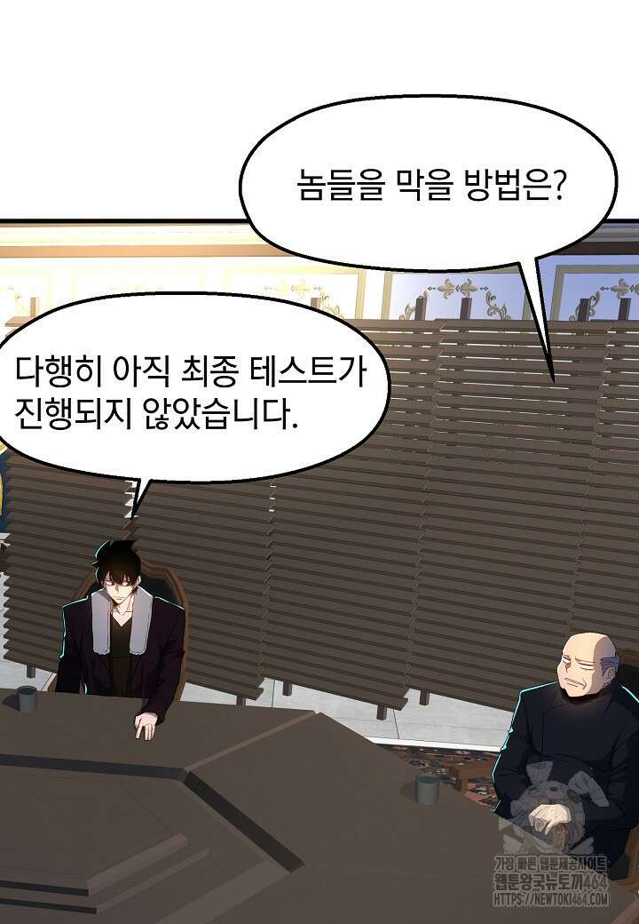 백수무적 96화 5