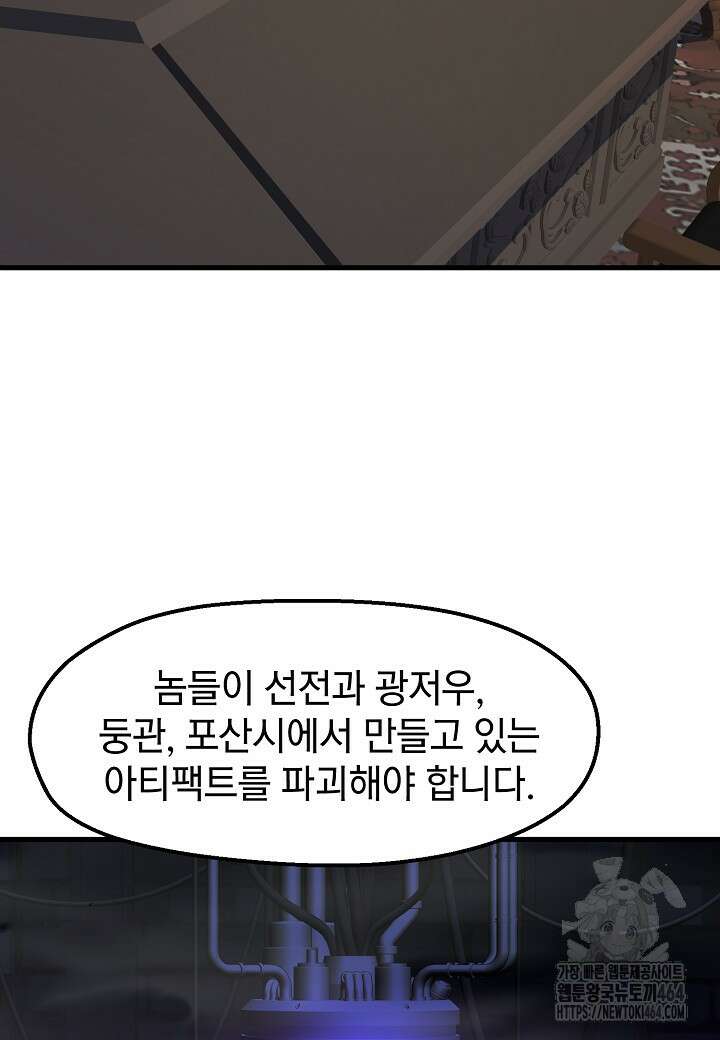 백수무적 96화 6