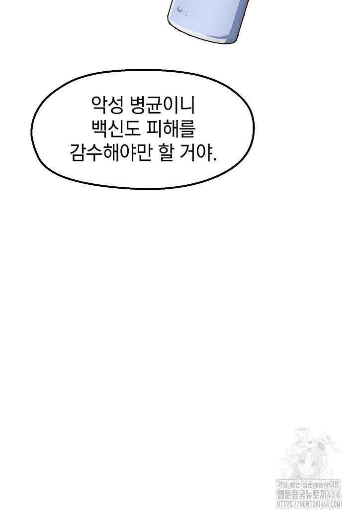 백수무적 96화 18