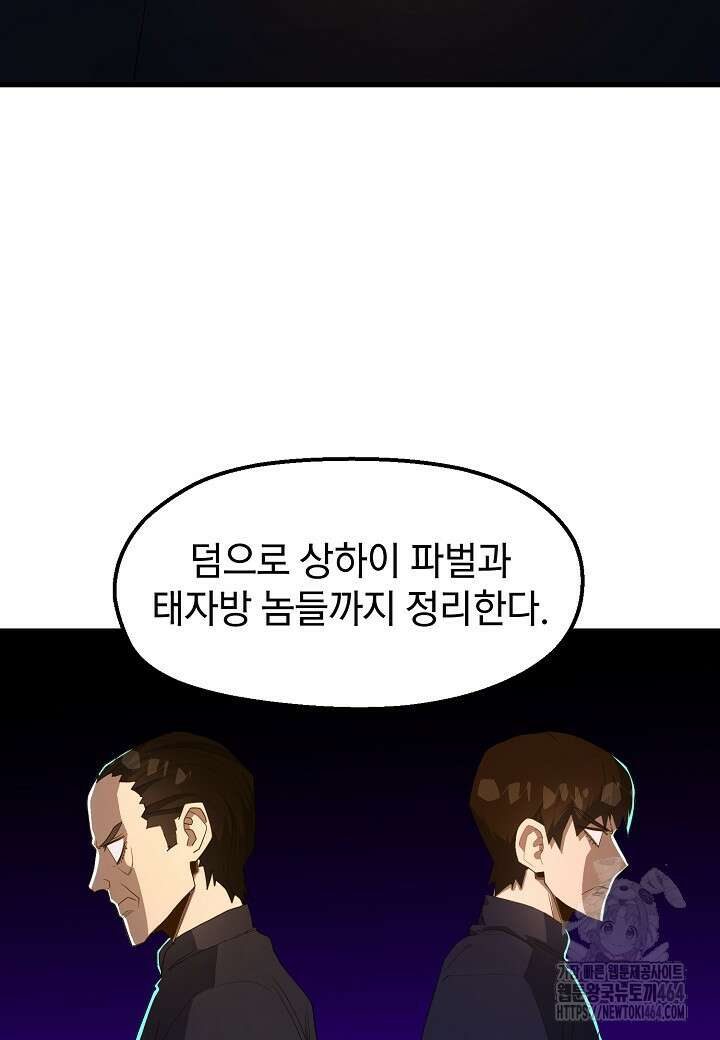 백수무적 96화 20