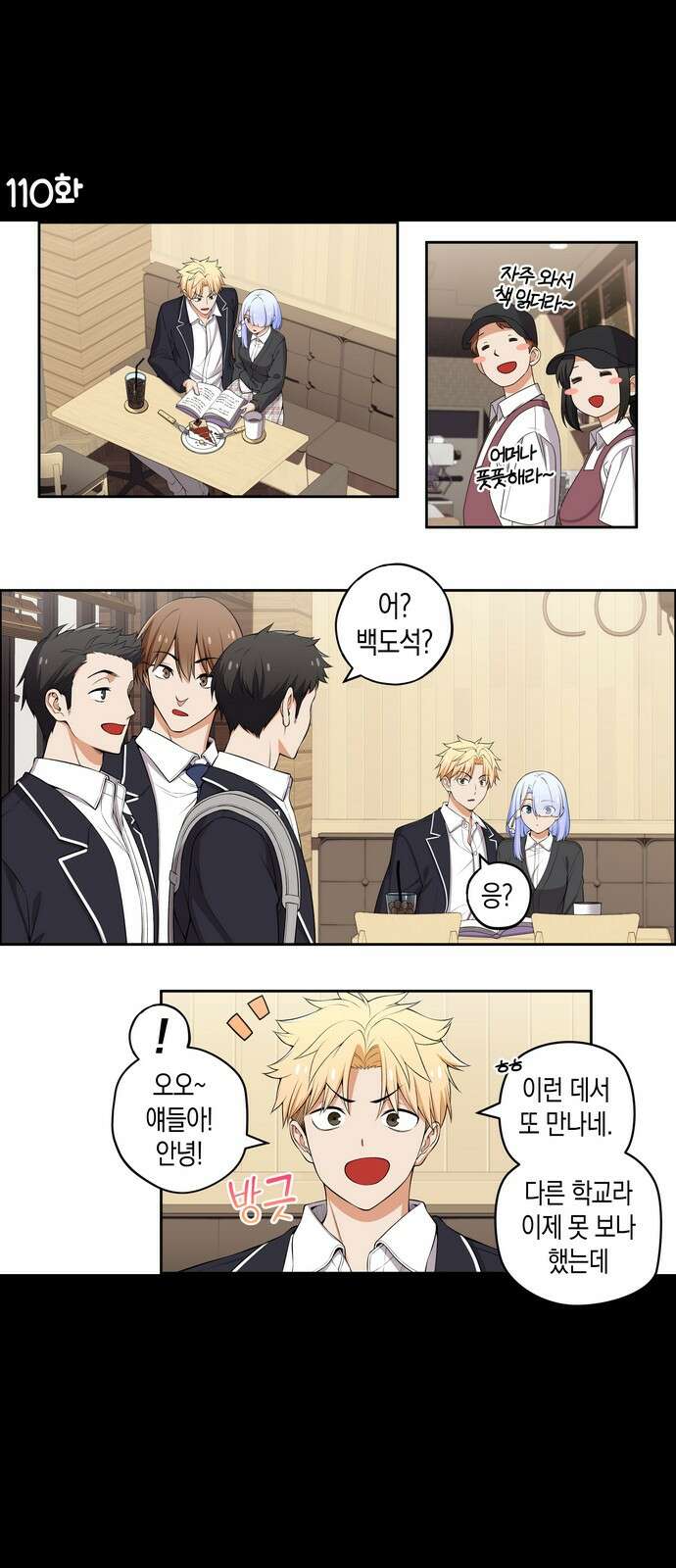 우리 안 사귀어!! 110화 1