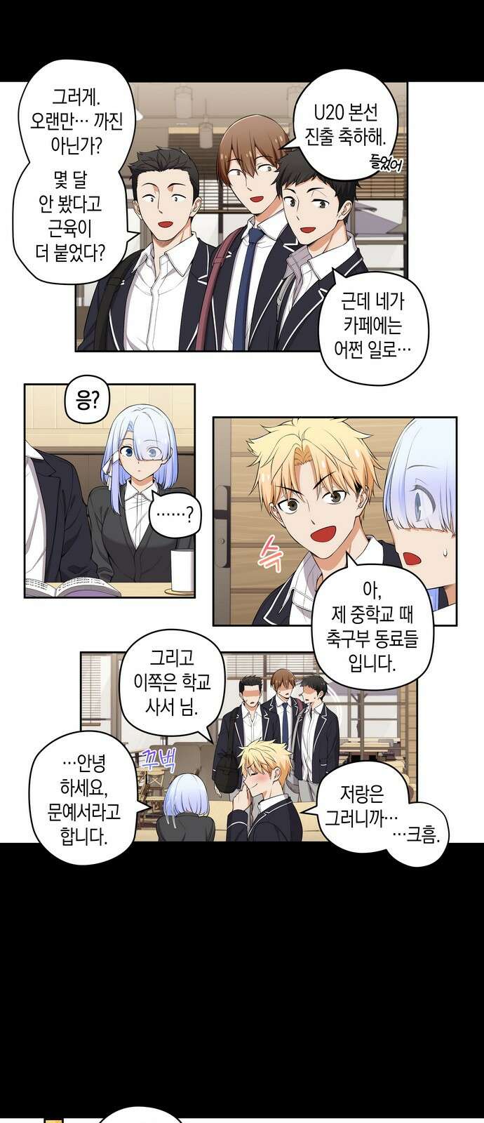 우리 안 사귀어!! 110화 2