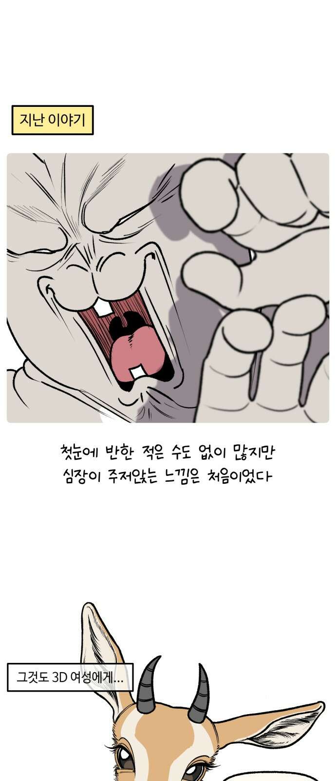 안녕, 나의 수집 170． 외전! 엄마의 옷장 대정리 (4) 1