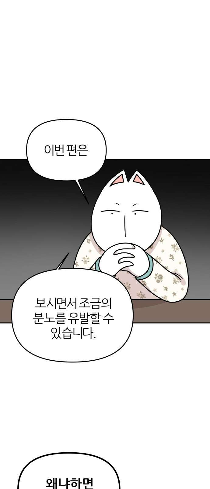 시바, 만만치 않다 19화 1