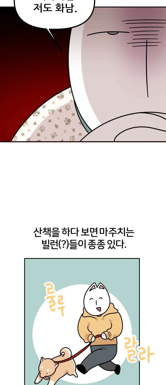 시바, 만만치 않다 19화 2