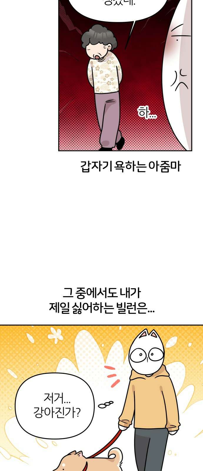 시바, 만만치 않다 19화 4