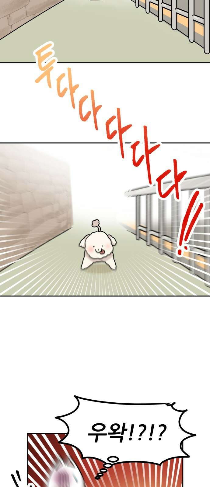 시바, 만만치 않다 19화 6