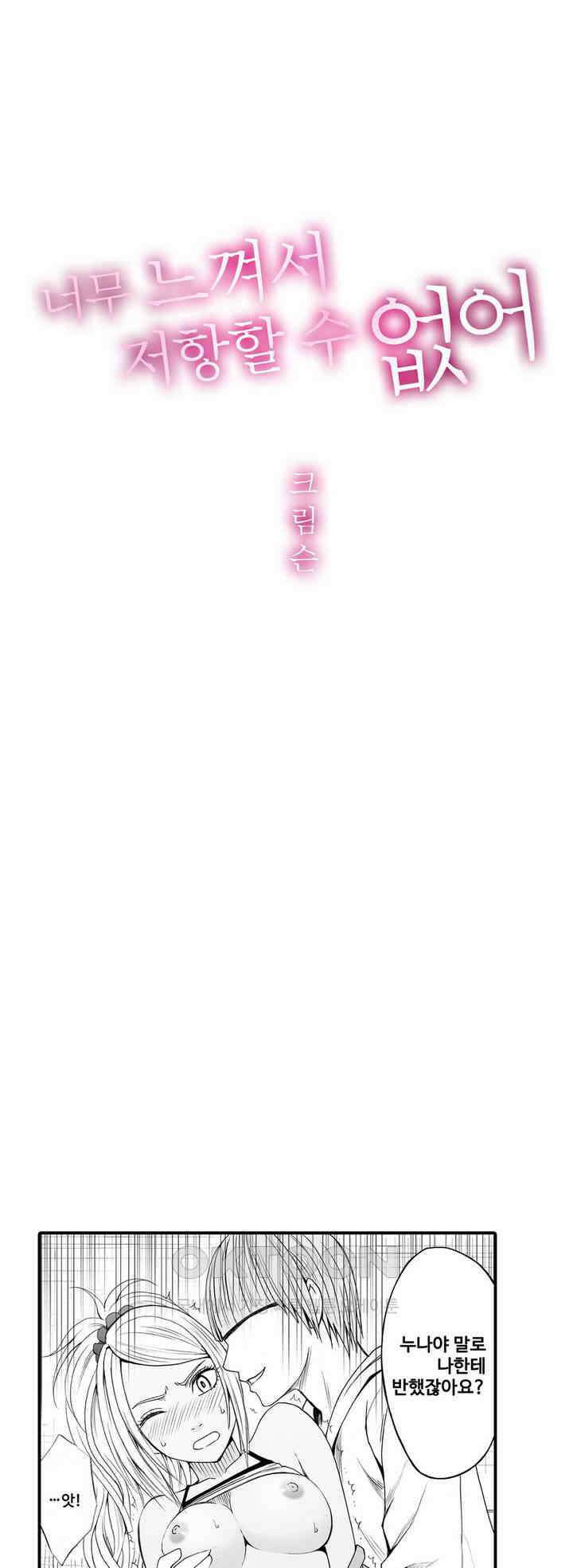 너무 느껴서 저항할 수 없어 6화 1