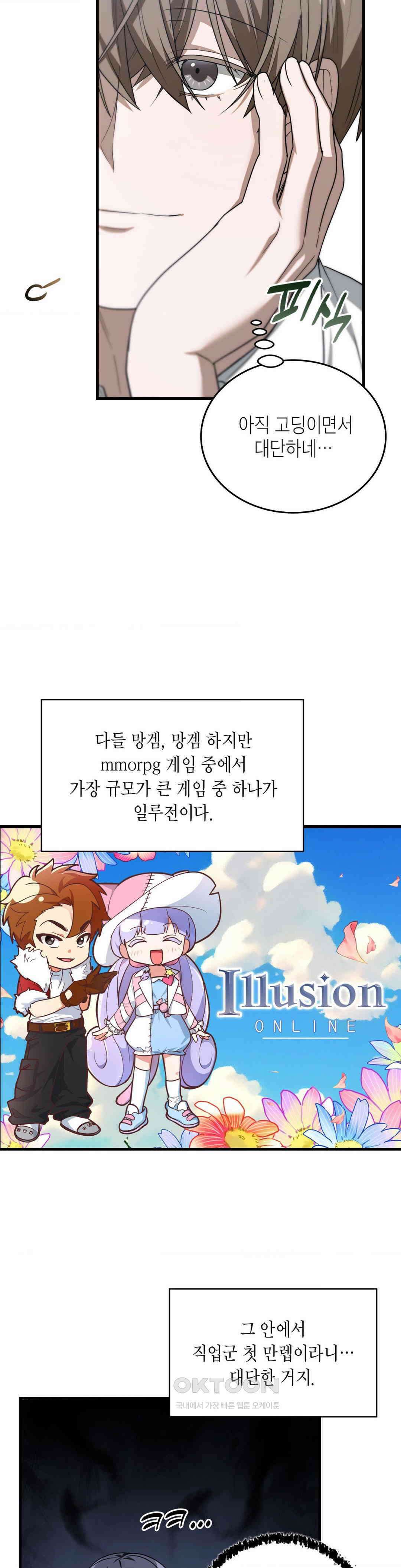 이웃집 길드원 시즌2 6화 4