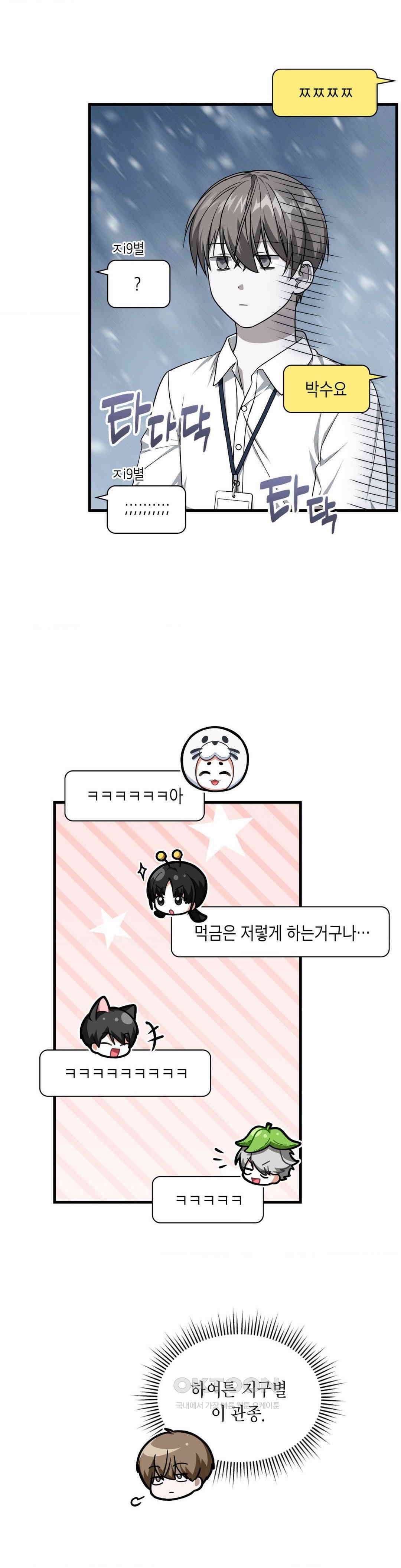 이웃집 길드원 시즌2 6화 8