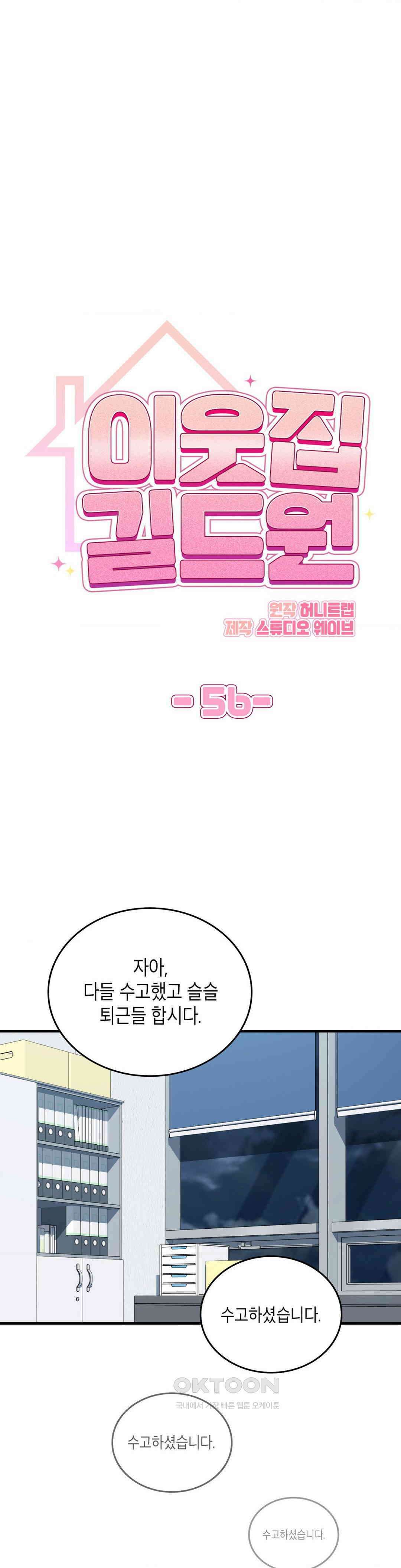 이웃집 길드원 시즌2 6화 9