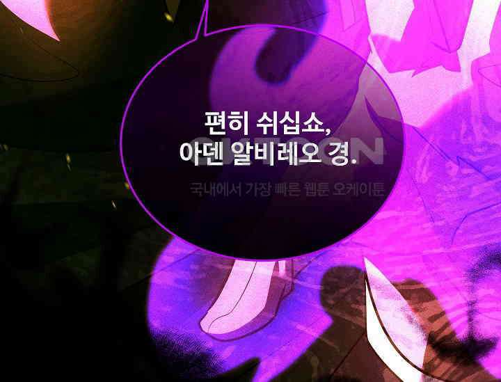 영웅, 공작가 장남 되다 46화 14