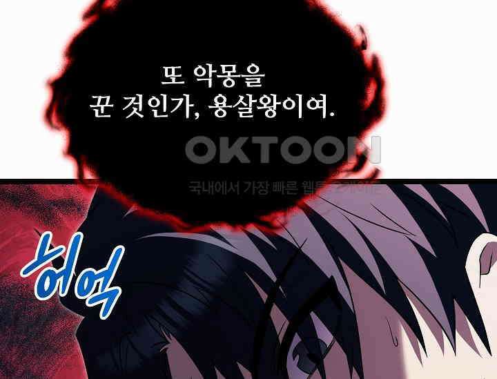 영웅, 공작가 장남 되다 46화 22