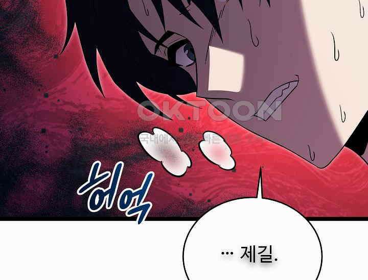 영웅, 공작가 장남 되다 46화 23