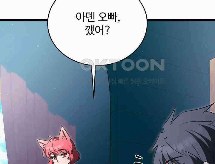 영웅, 공작가 장남 되다 46화 25