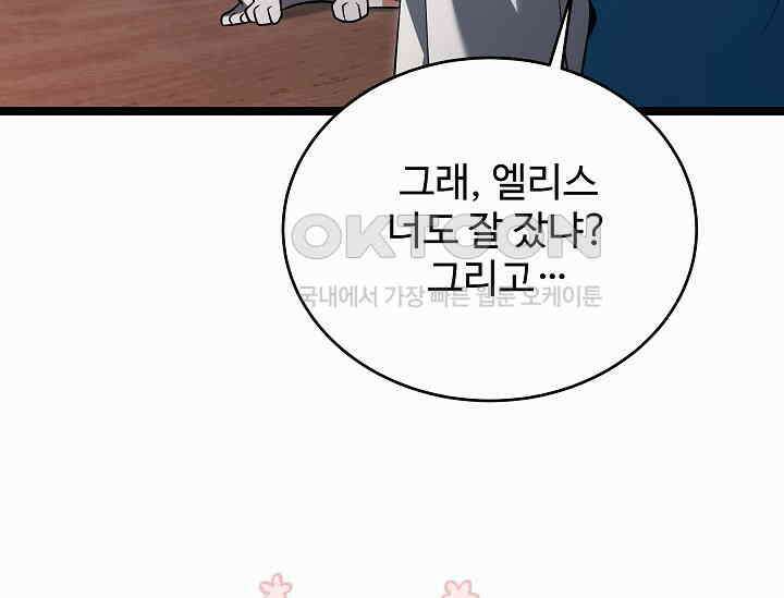 영웅, 공작가 장남 되다 46화 27