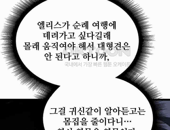 영웅, 공작가 장남 되다 46화 31