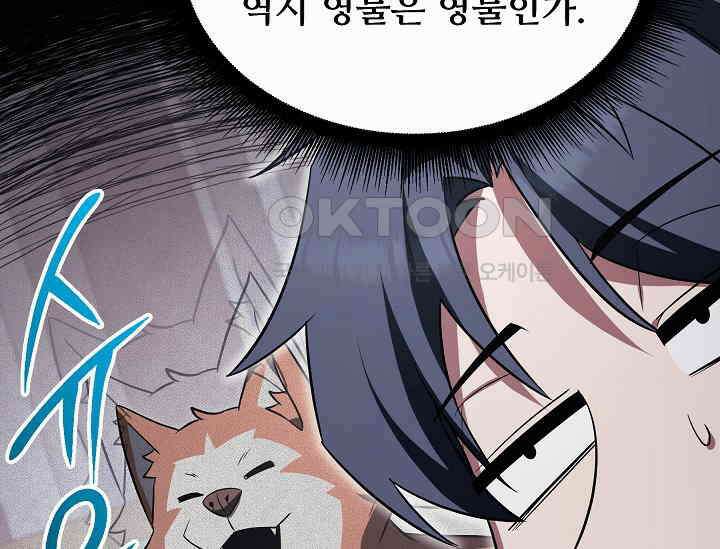 영웅, 공작가 장남 되다 46화 32