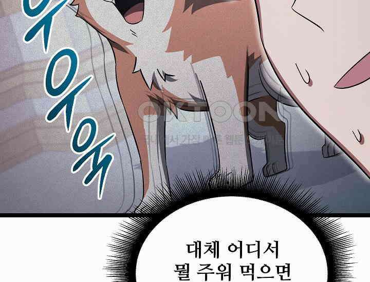 영웅, 공작가 장남 되다 46화 33