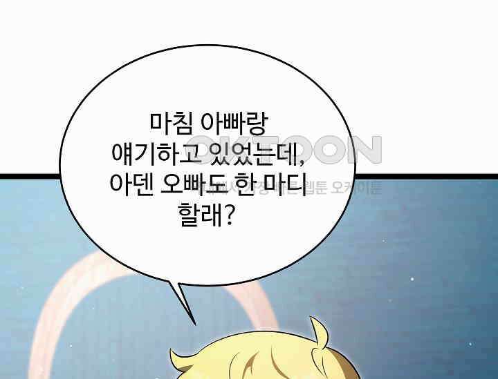 영웅, 공작가 장남 되다 46화 35