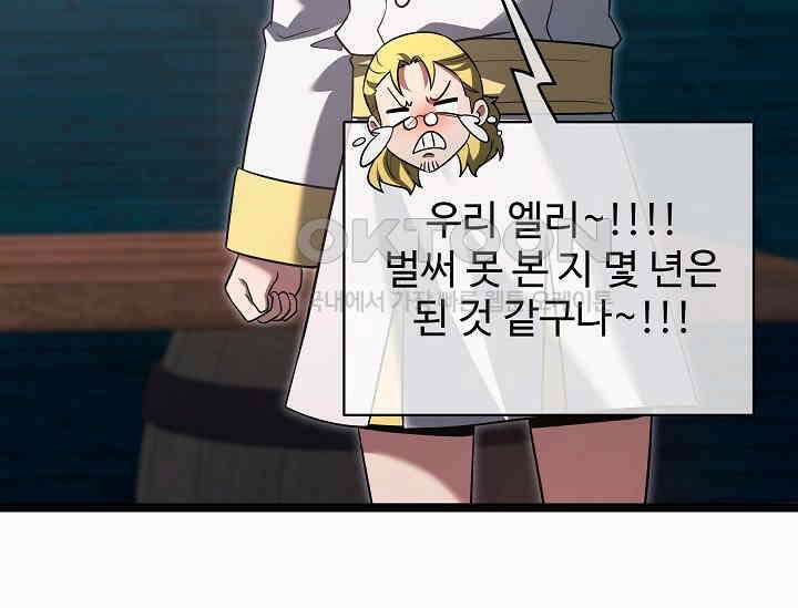영웅, 공작가 장남 되다 46화 37