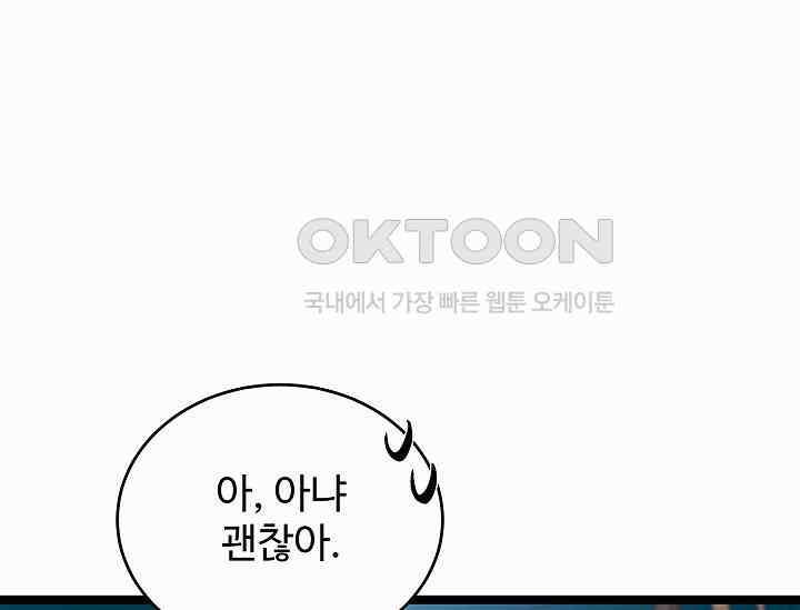 영웅, 공작가 장남 되다 46화 38