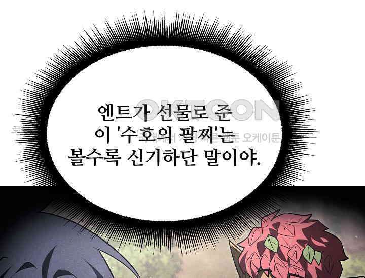영웅, 공작가 장남 되다 46화 42